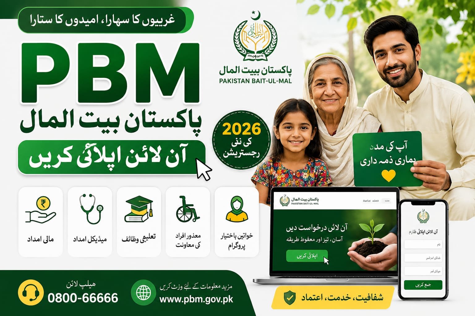 Pakistan Bait ul Mal 2026 Online Apply Full Guide