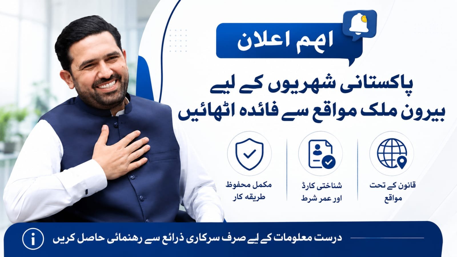 Official Guide to the Pakistan Overseas Employment Loan Scheme